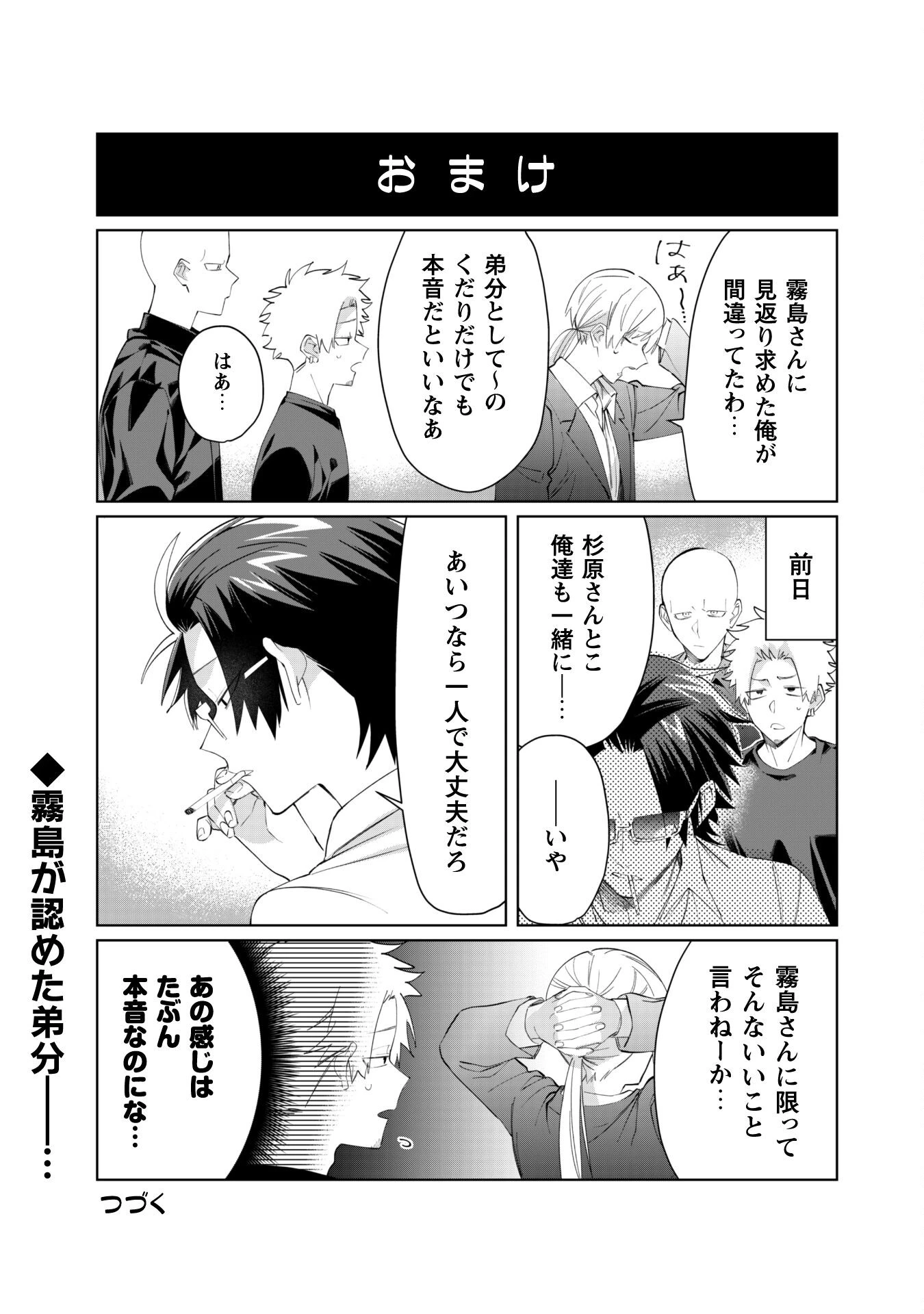 組長娘と世話係 第93話 - 13
