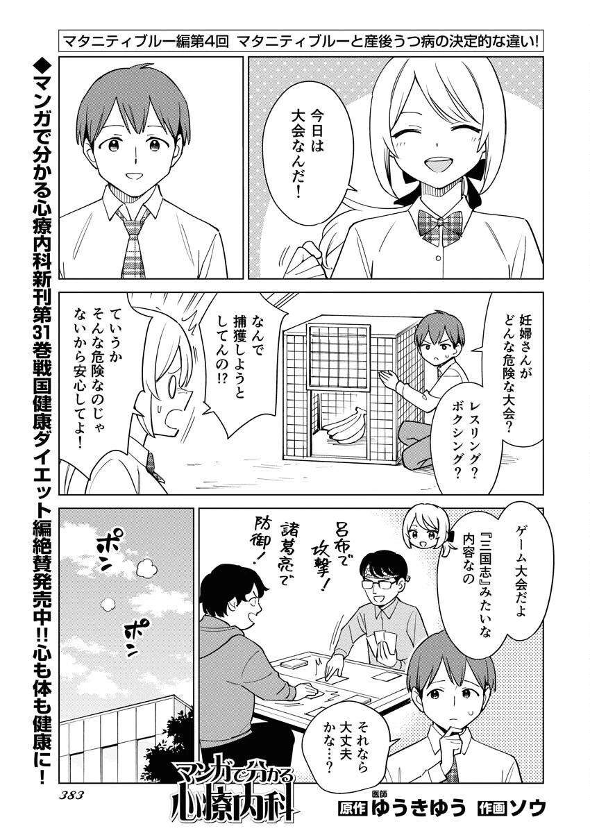 マンガで分かる心療内科 第353話 - 1