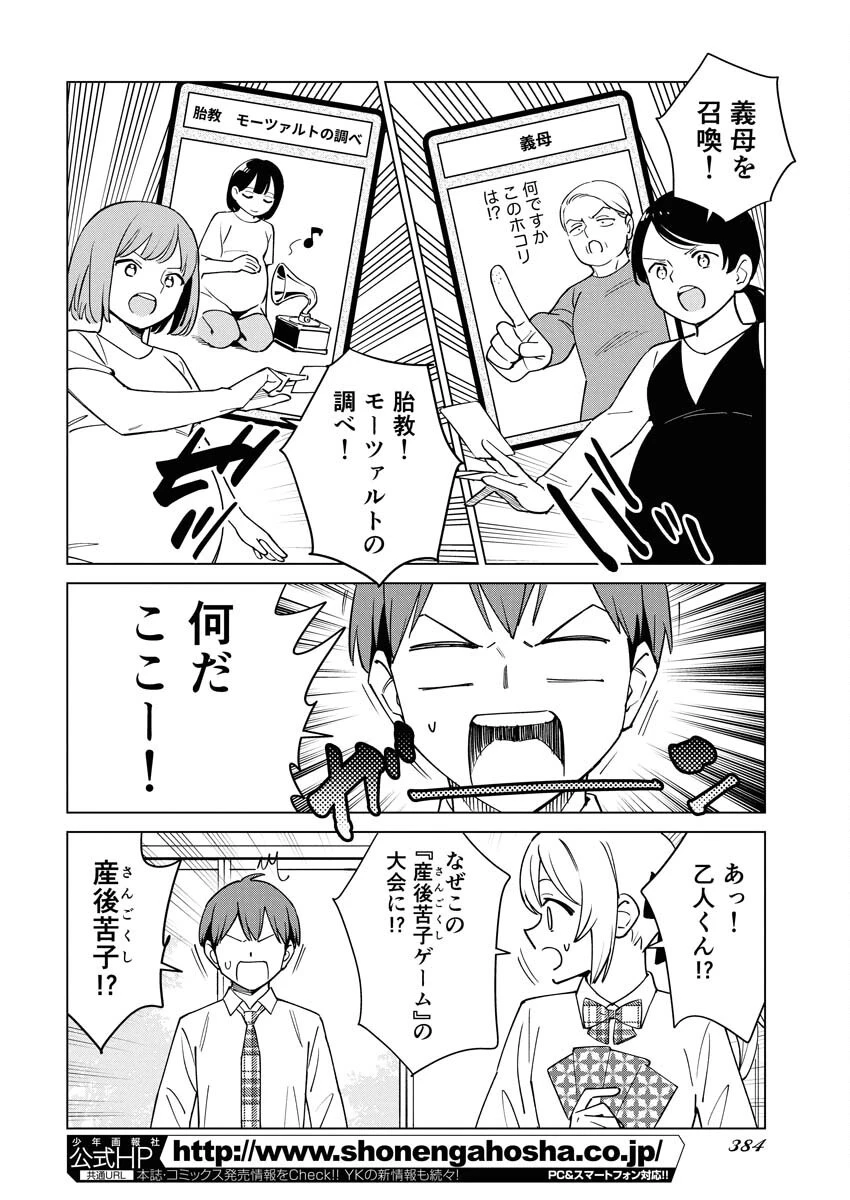 マンガで分かる心療内科 第353話 - 2