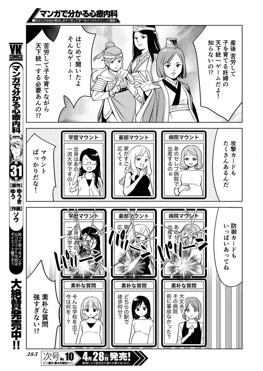 マンガで分かる心療内科 第353話 - 3