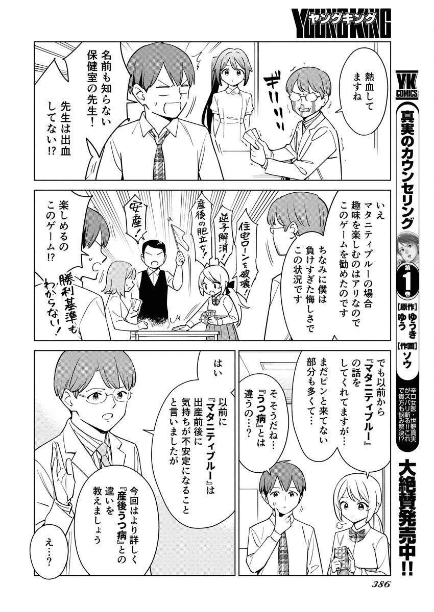 マンガで分かる心療内科 第353話 - 4
