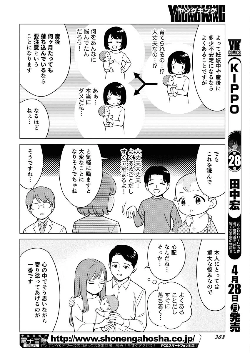 マンガで分かる心療内科 第353話 - 6