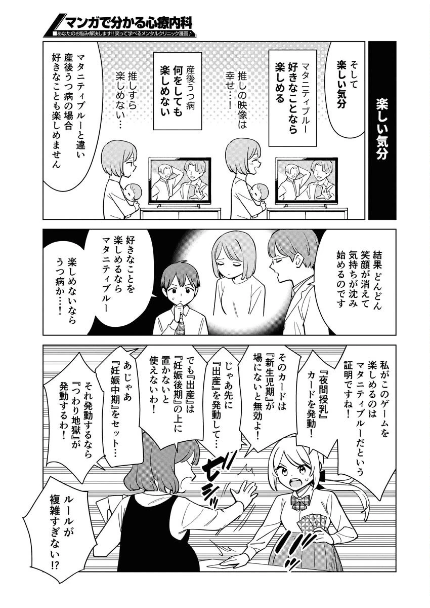 マンガで分かる心療内科 第353話 - 7