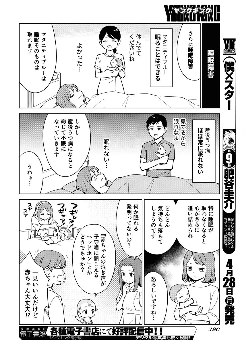 マンガで分かる心療内科 第353話 - 8