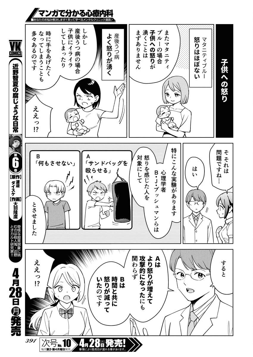 マンガで分かる心療内科 第353話 - 9