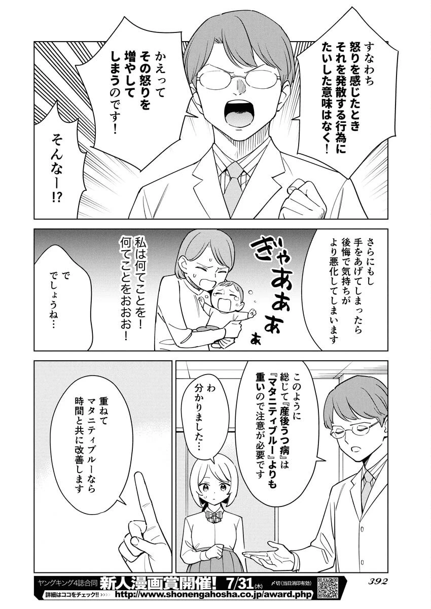 マンガで分かる心療内科 第353話 - 10