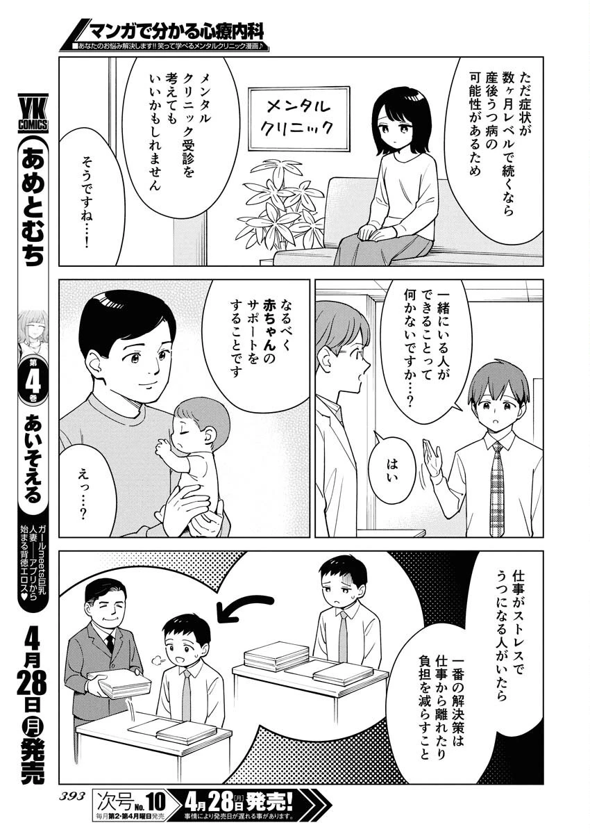 マンガで分かる心療内科 第353話 - 11