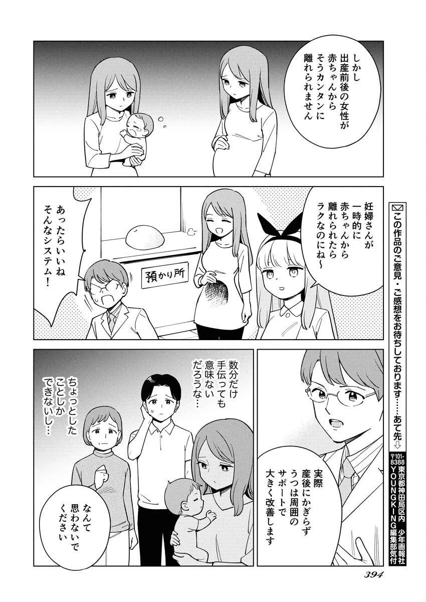 マンガで分かる心療内科 第353話 - 12