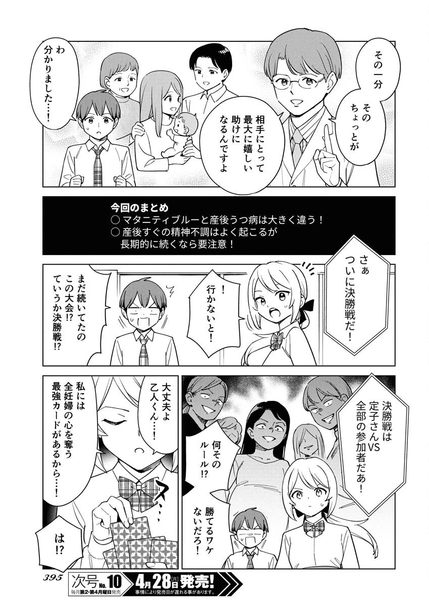 マンガで分かる心療内科 第353話 - 13