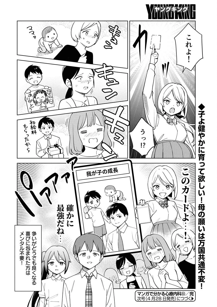 マンガで分かる心療内科 第353話 - 14