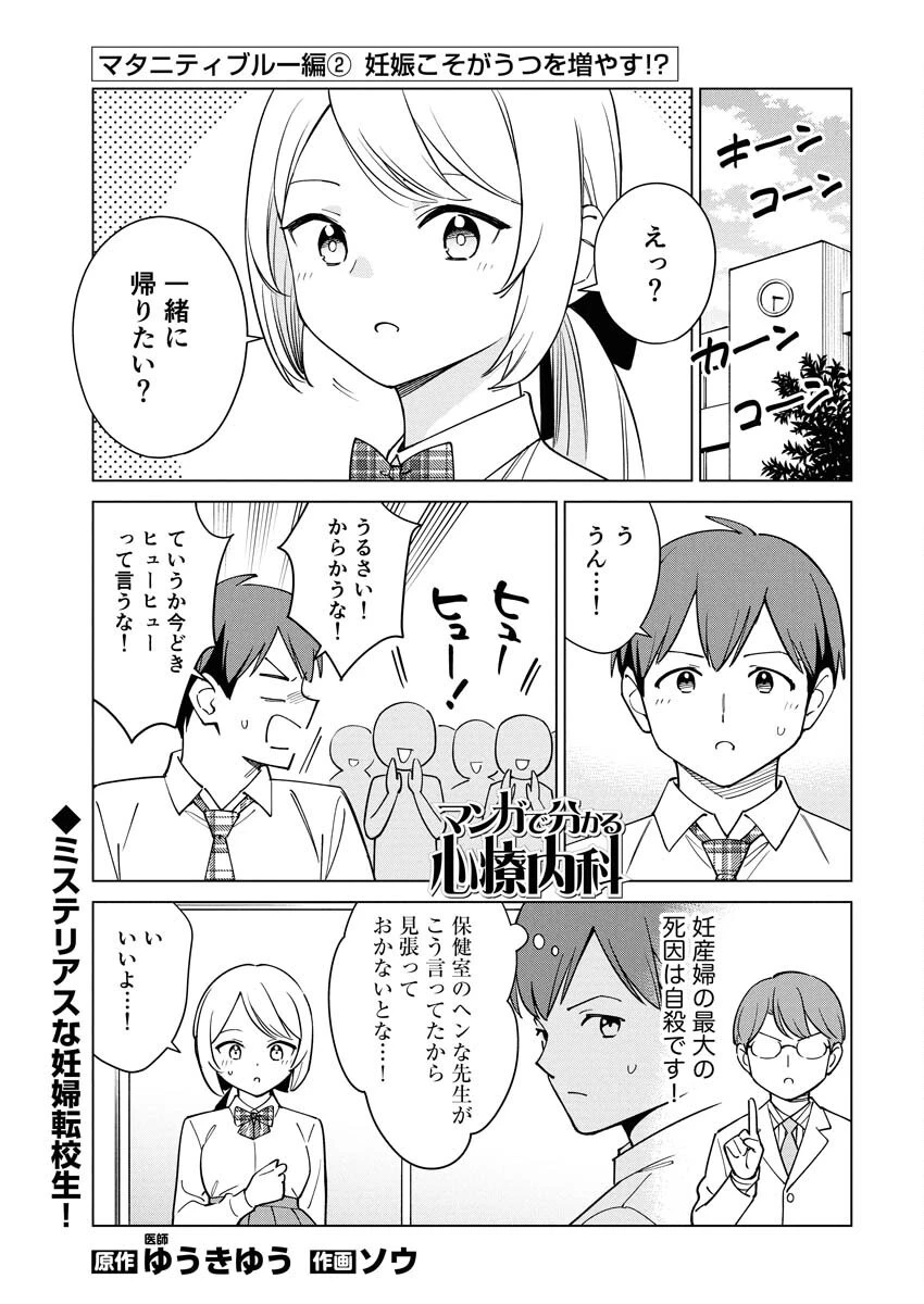 マンガで分かる心療内科 第351話 - 1