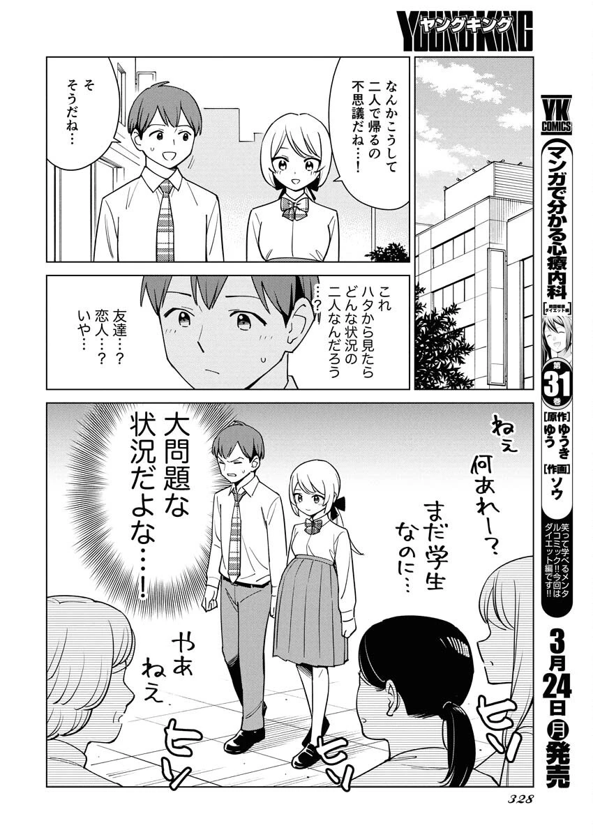 マンガで分かる心療内科 第351話 - 2