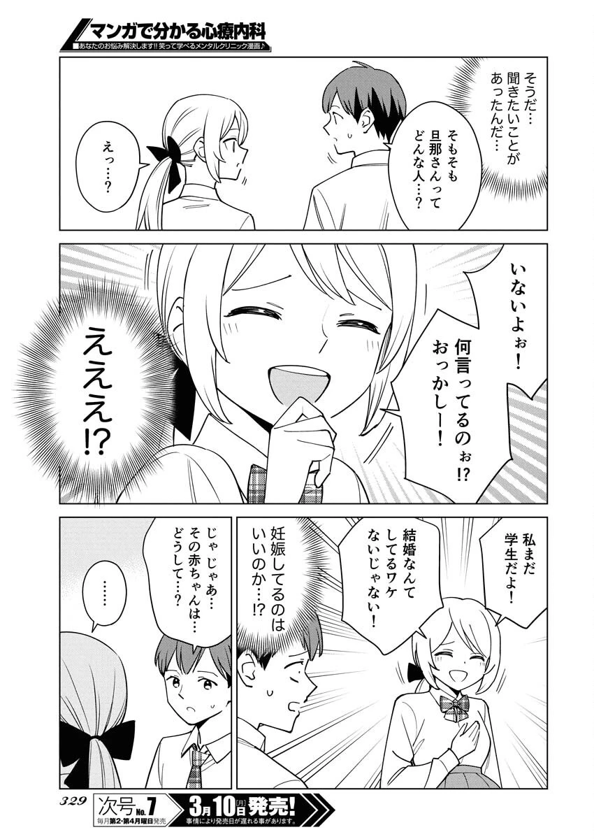 マンガで分かる心療内科 第351話 - 3