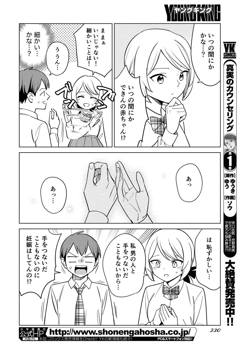 マンガで分かる心療内科 第351話 - 4