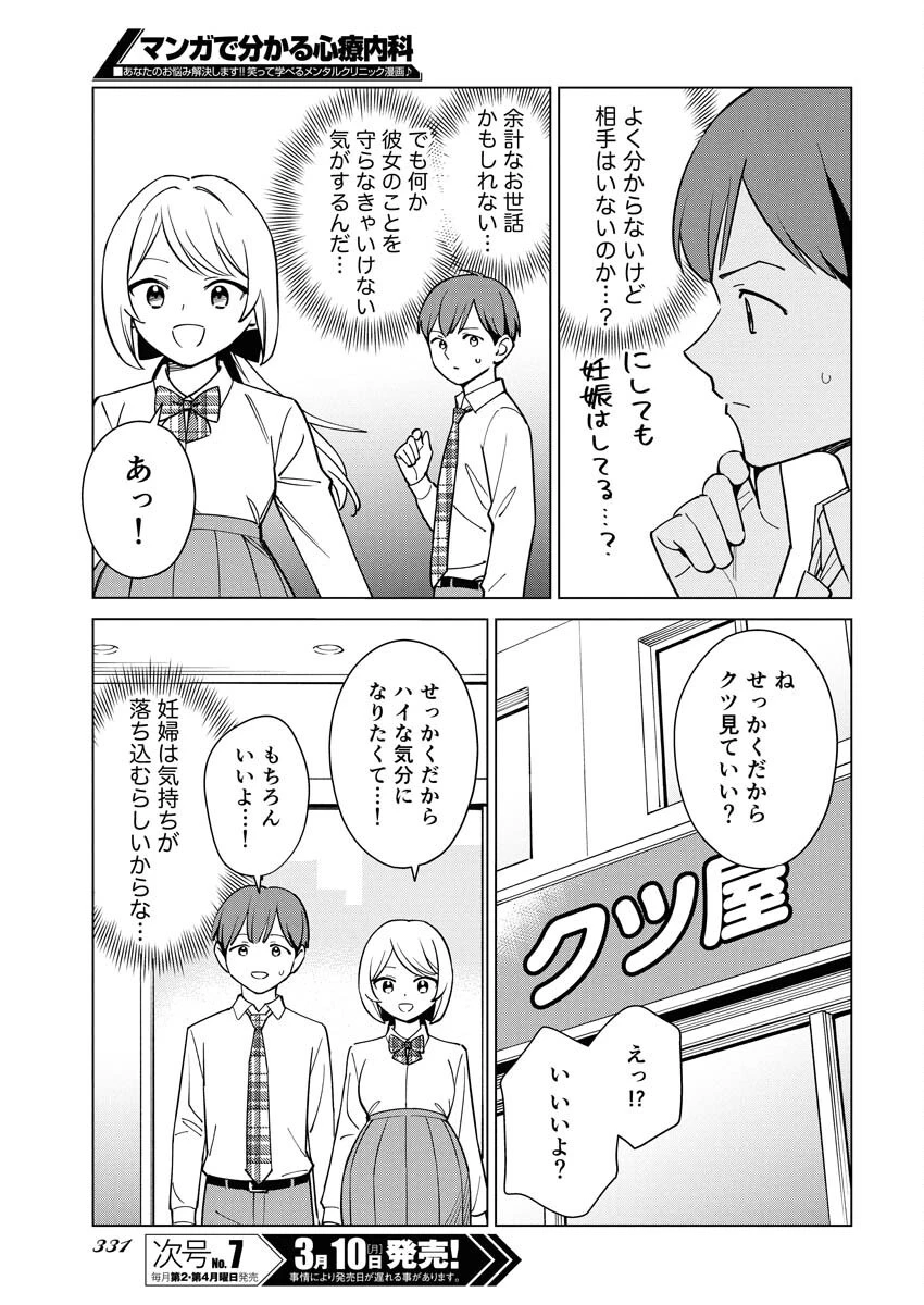 マンガで分かる心療内科 第351話 - 5