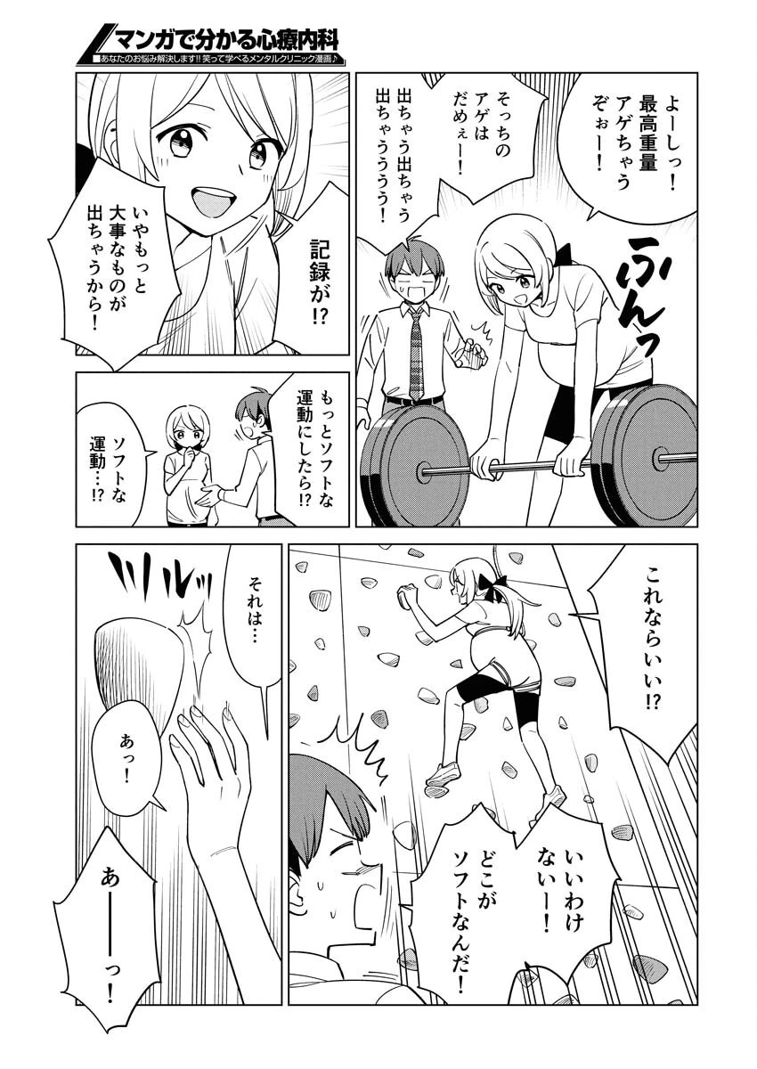 マンガで分かる心療内科 第351話 - 7