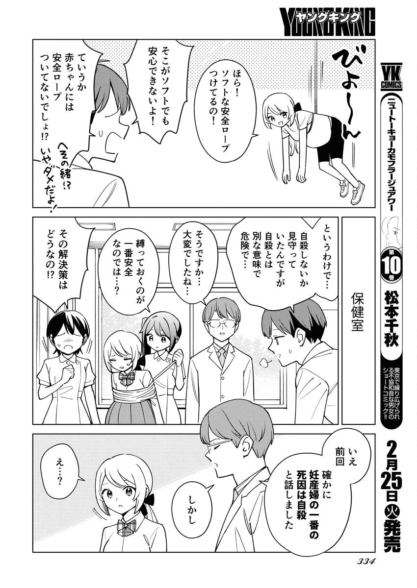マンガで分かる心療内科 第351話 - 8