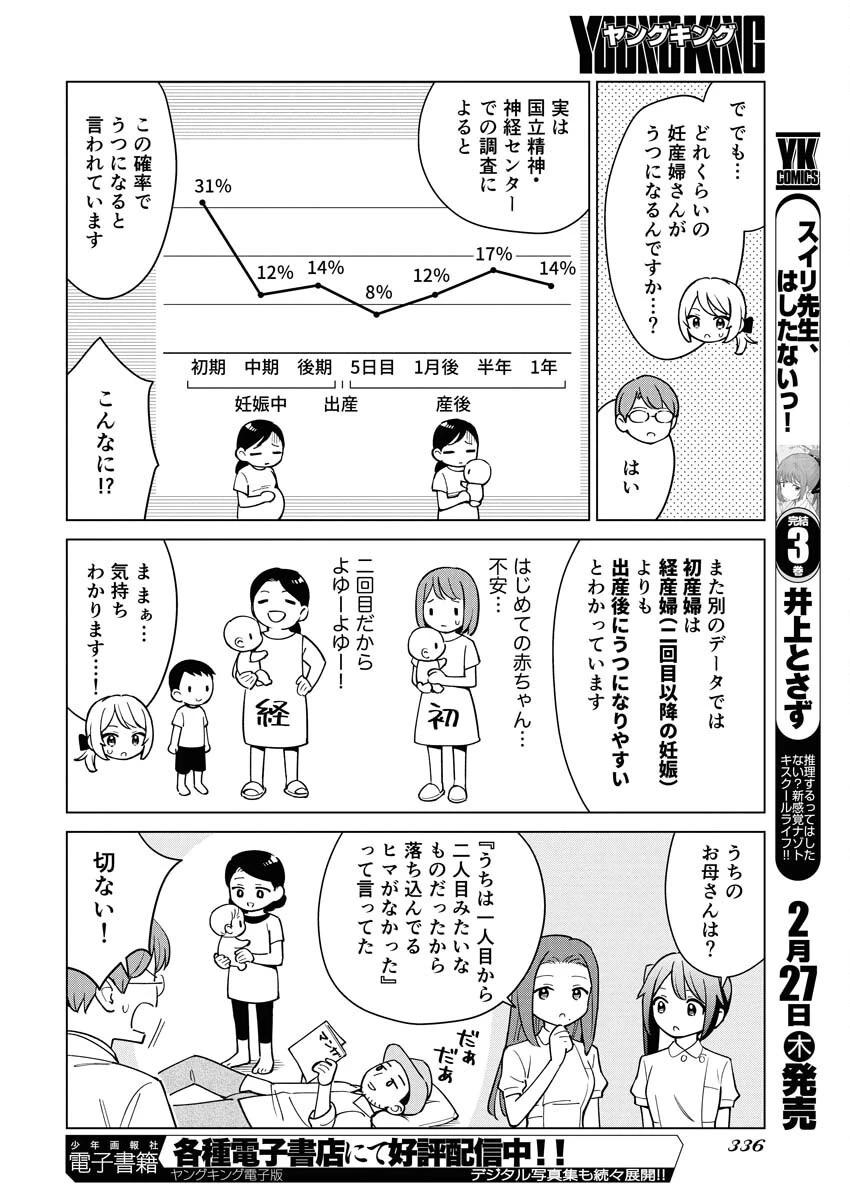 マンガで分かる心療内科 第351話 - 10