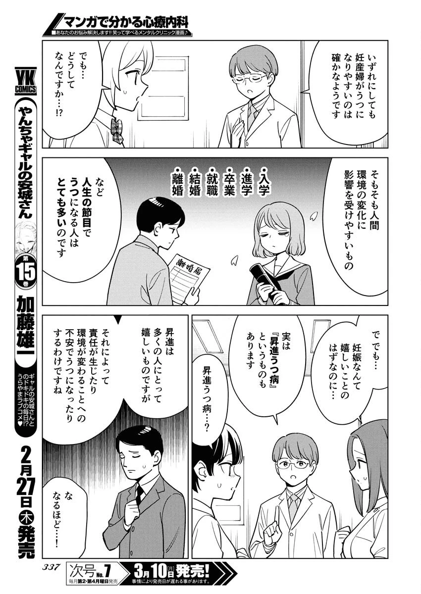 マンガで分かる心療内科 第351話 - 11
