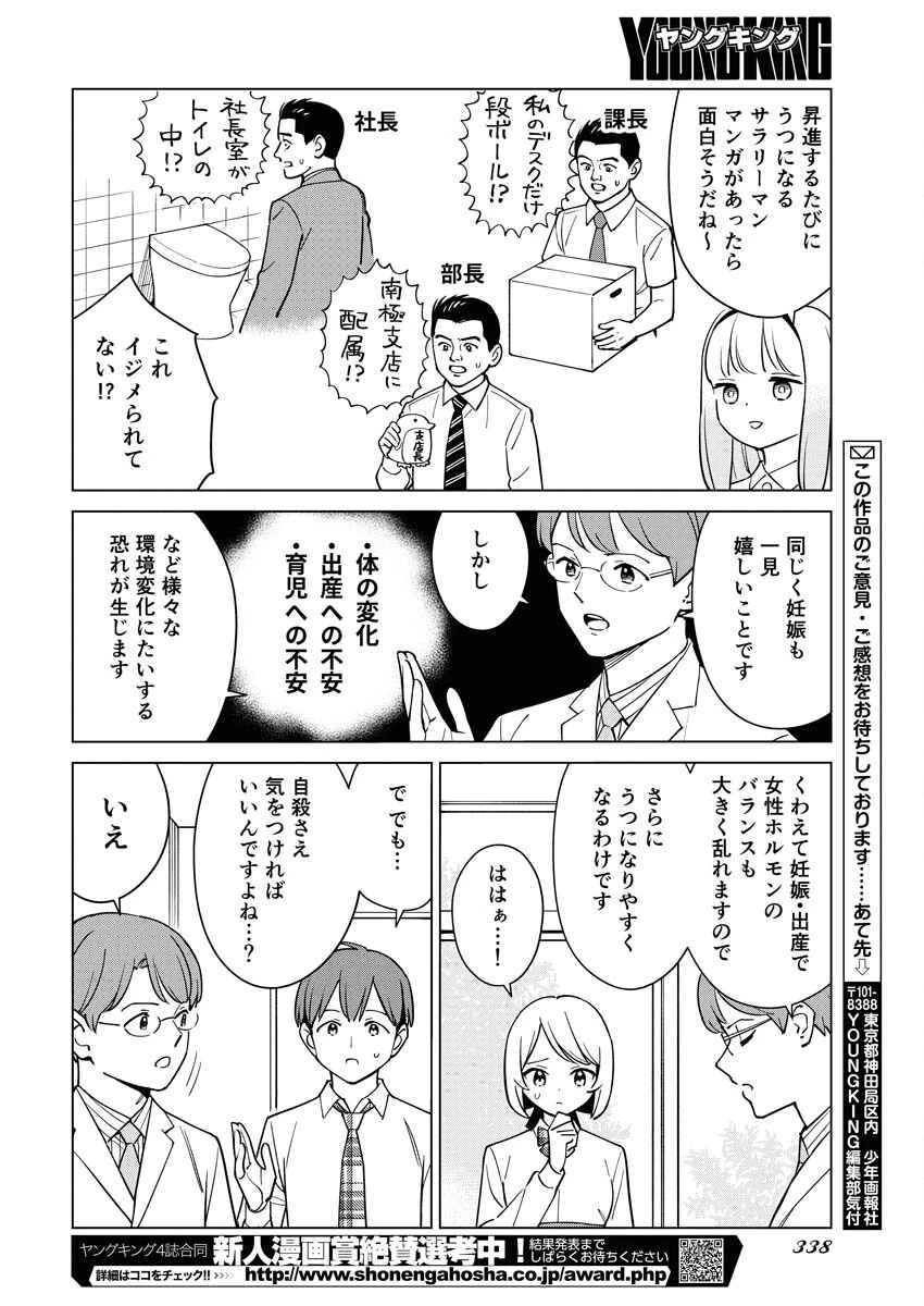 マンガで分かる心療内科 第351話 - 12