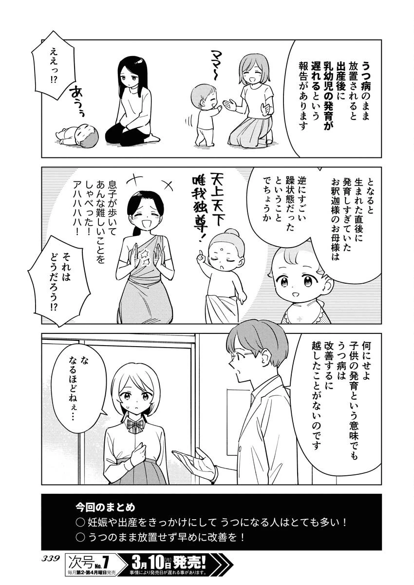 マンガで分かる心療内科 第351話 - 13