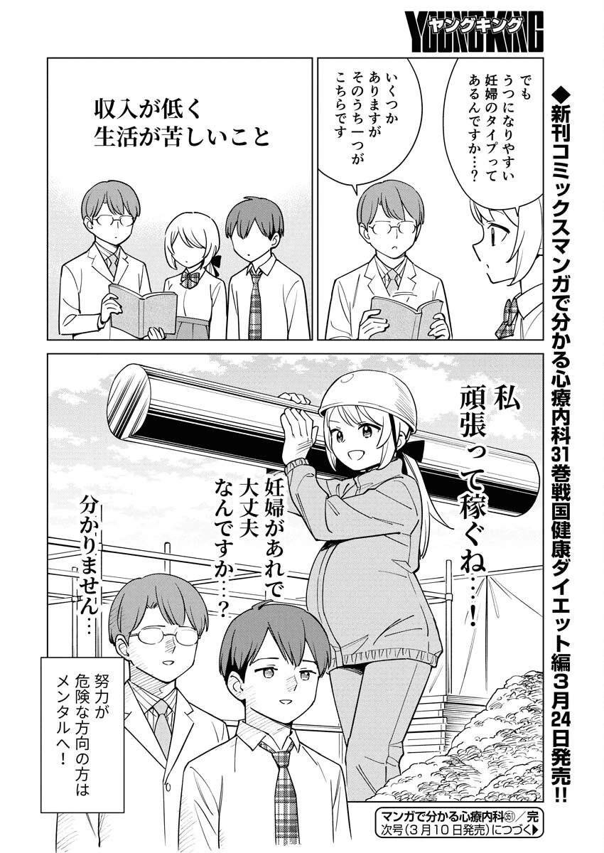 マンガで分かる心療内科 第351話 - 14