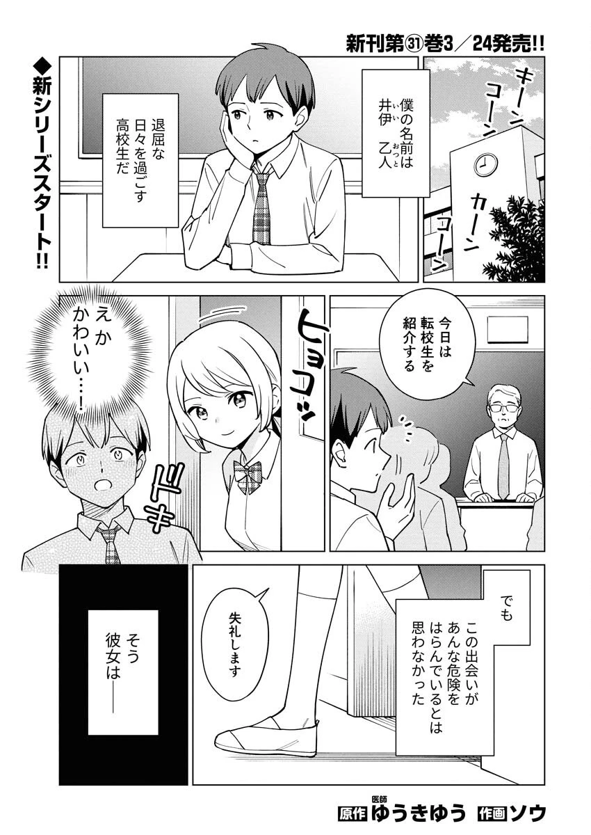 マンガで分かる心療内科 第350話 - 1