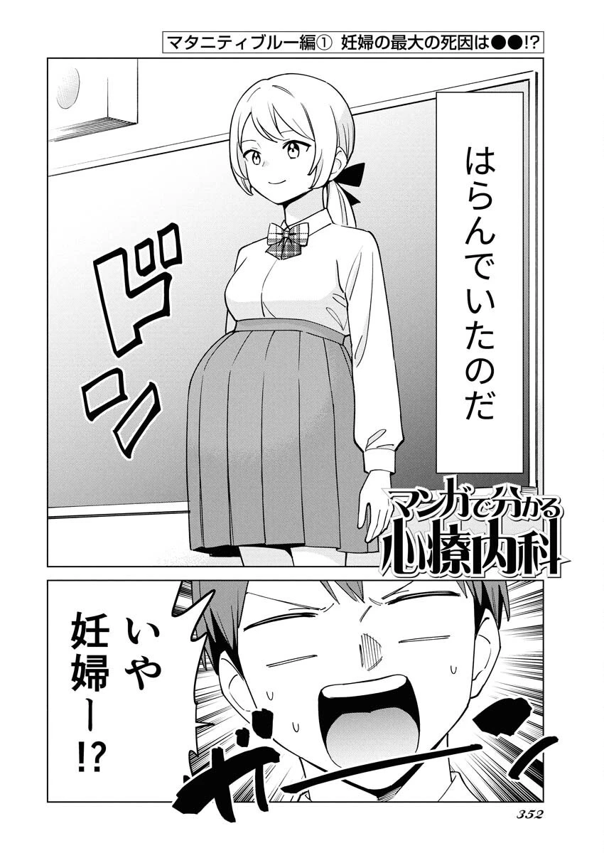 マンガで分かる心療内科 第350話 - 2