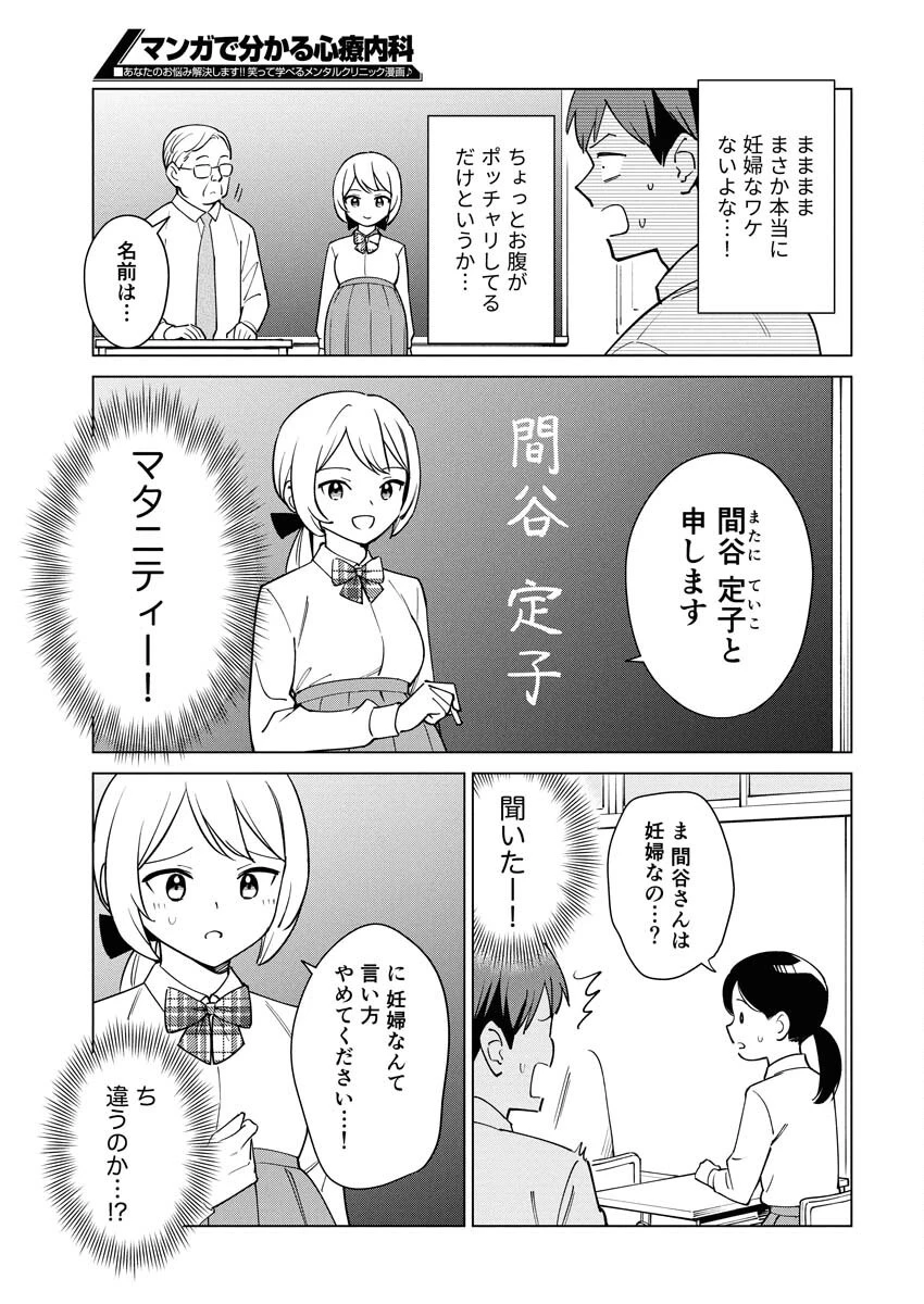 マンガで分かる心療内科 第350話 - 3