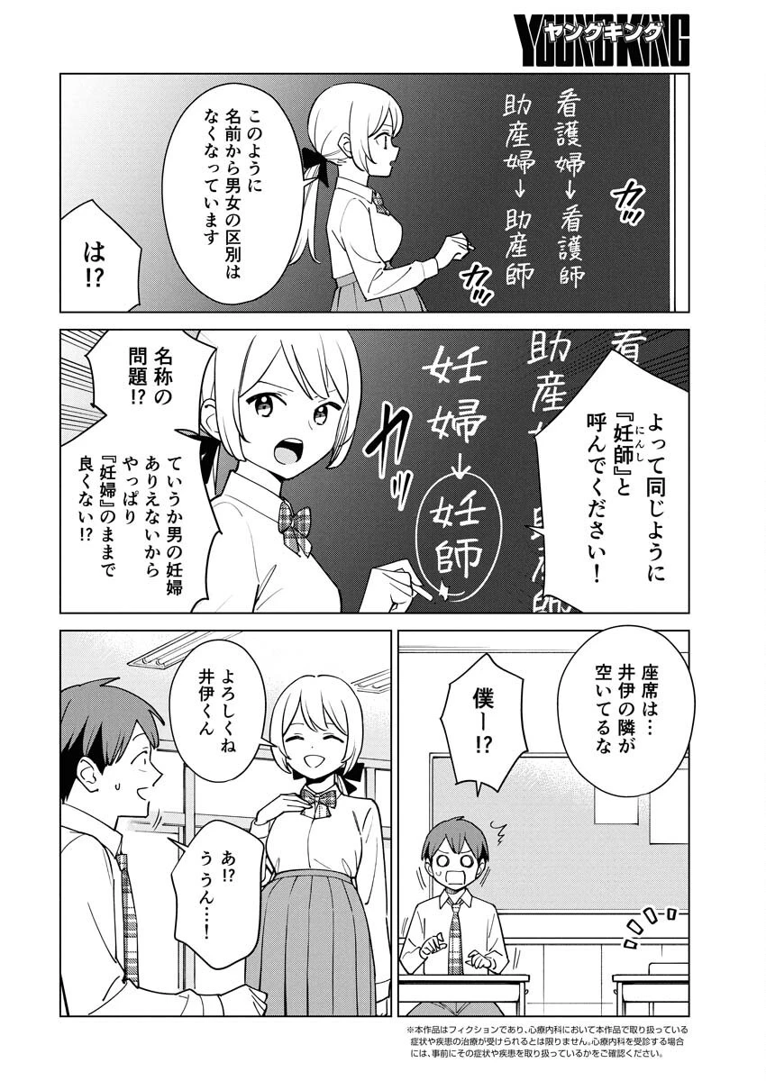 マンガで分かる心療内科 第350話 - 4