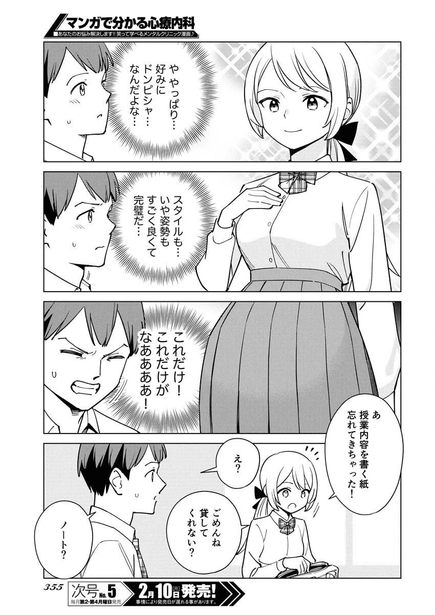 マンガで分かる心療内科 第350話 - 5