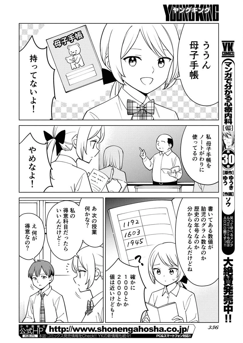 マンガで分かる心療内科 第350話 - 6