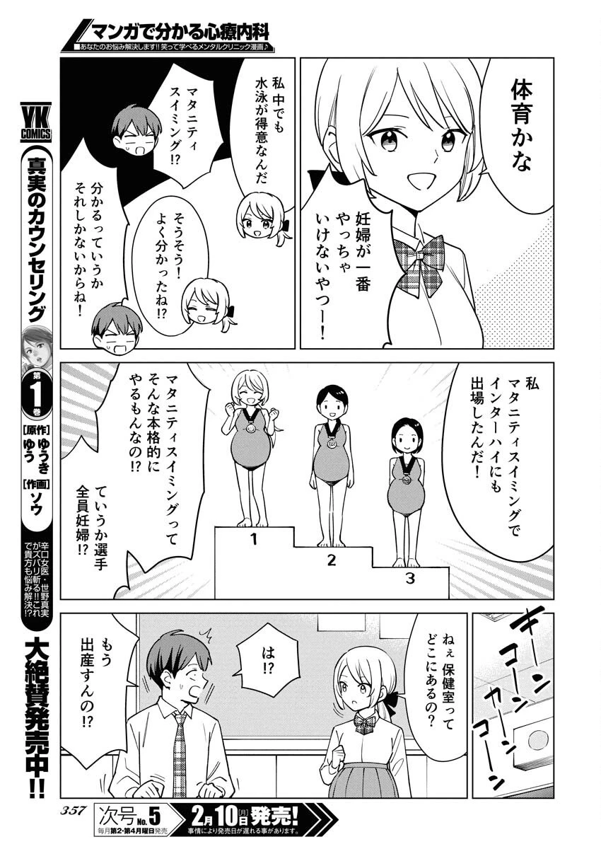 マンガで分かる心療内科 第350話 - 7