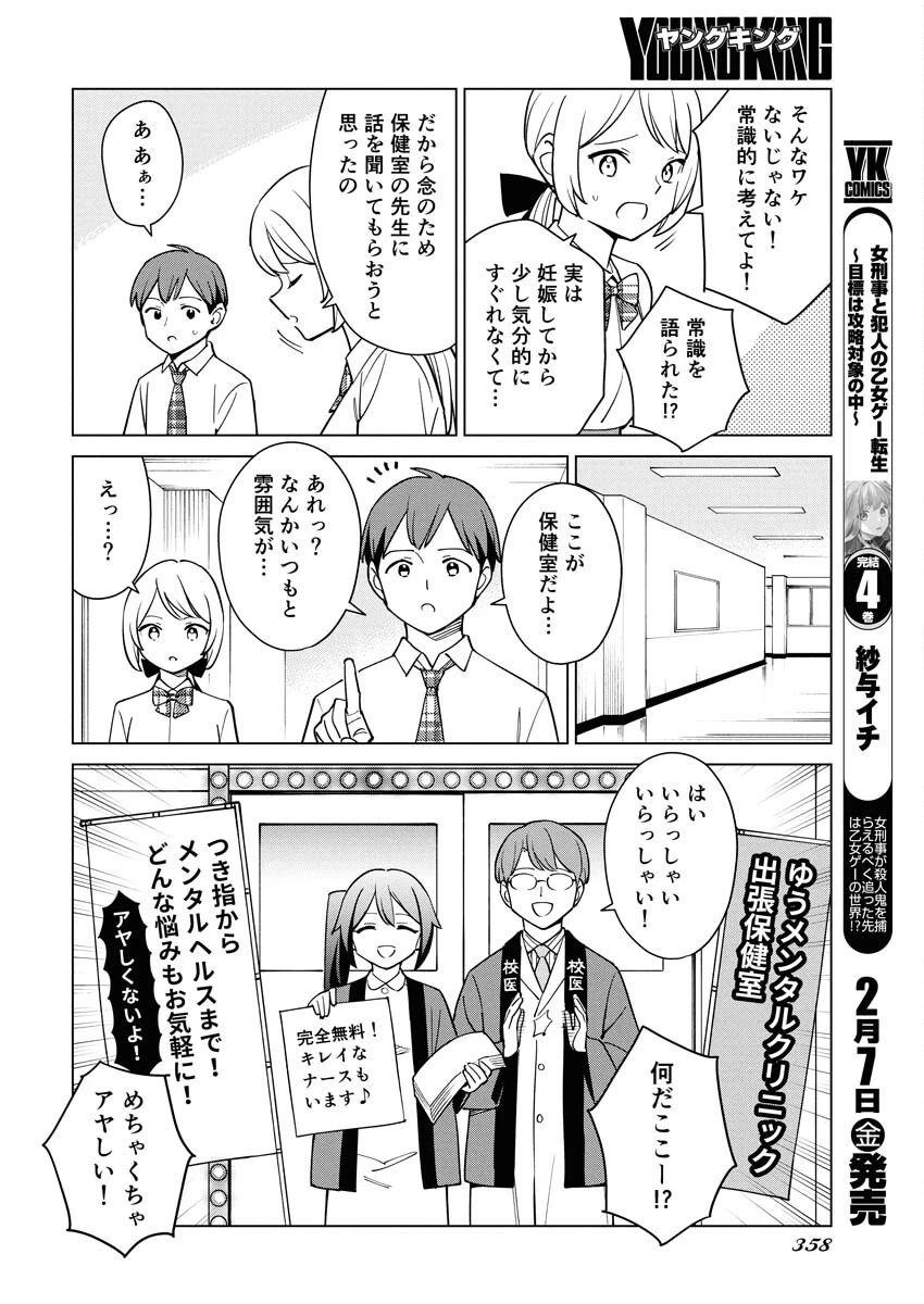 マンガで分かる心療内科 第350話 - 8