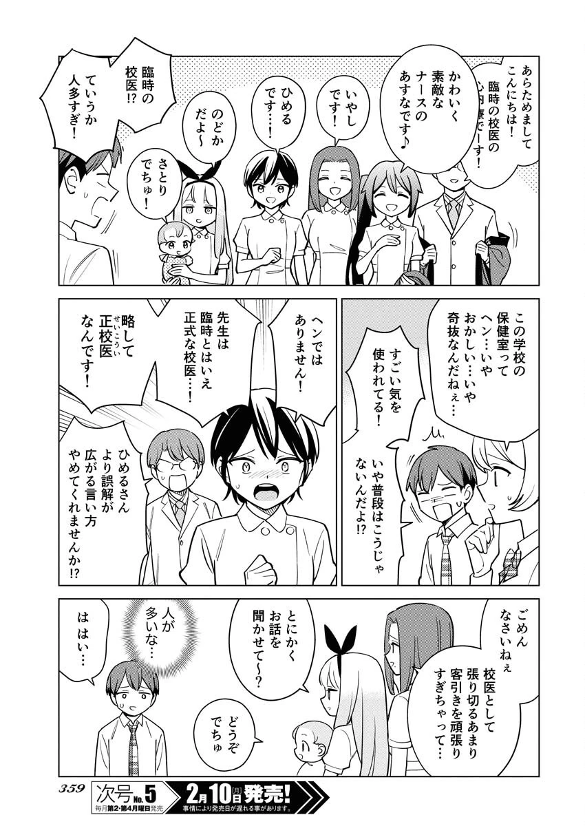 マンガで分かる心療内科 第350話 - 9