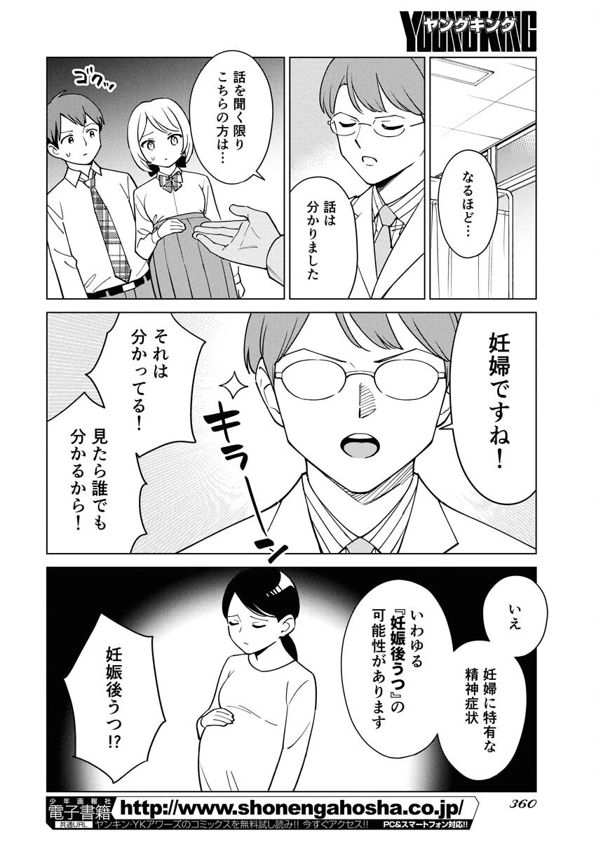 マンガで分かる心療内科 第350話 - 10