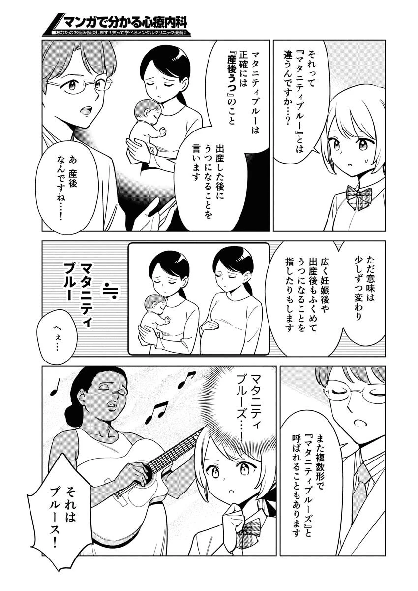 マンガで分かる心療内科 第350話 - 11