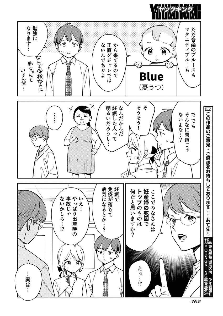マンガで分かる心療内科 第350話 - 12