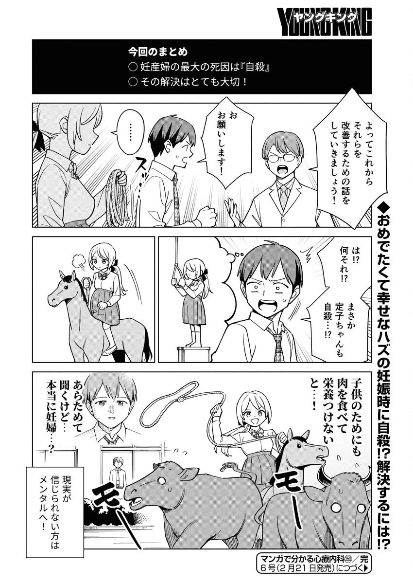 マンガで分かる心療内科 第350話 - 14