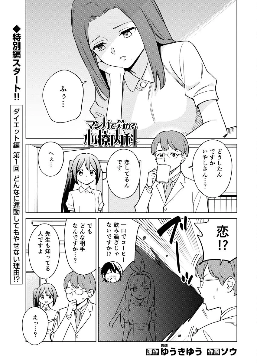 マンガで分かる心療内科 第340話 - 1