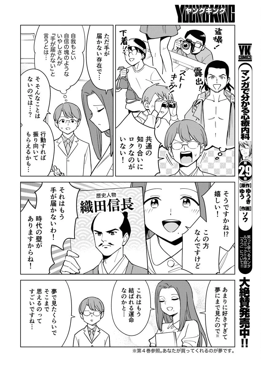 マンガで分かる心療内科 第340話 - 2
