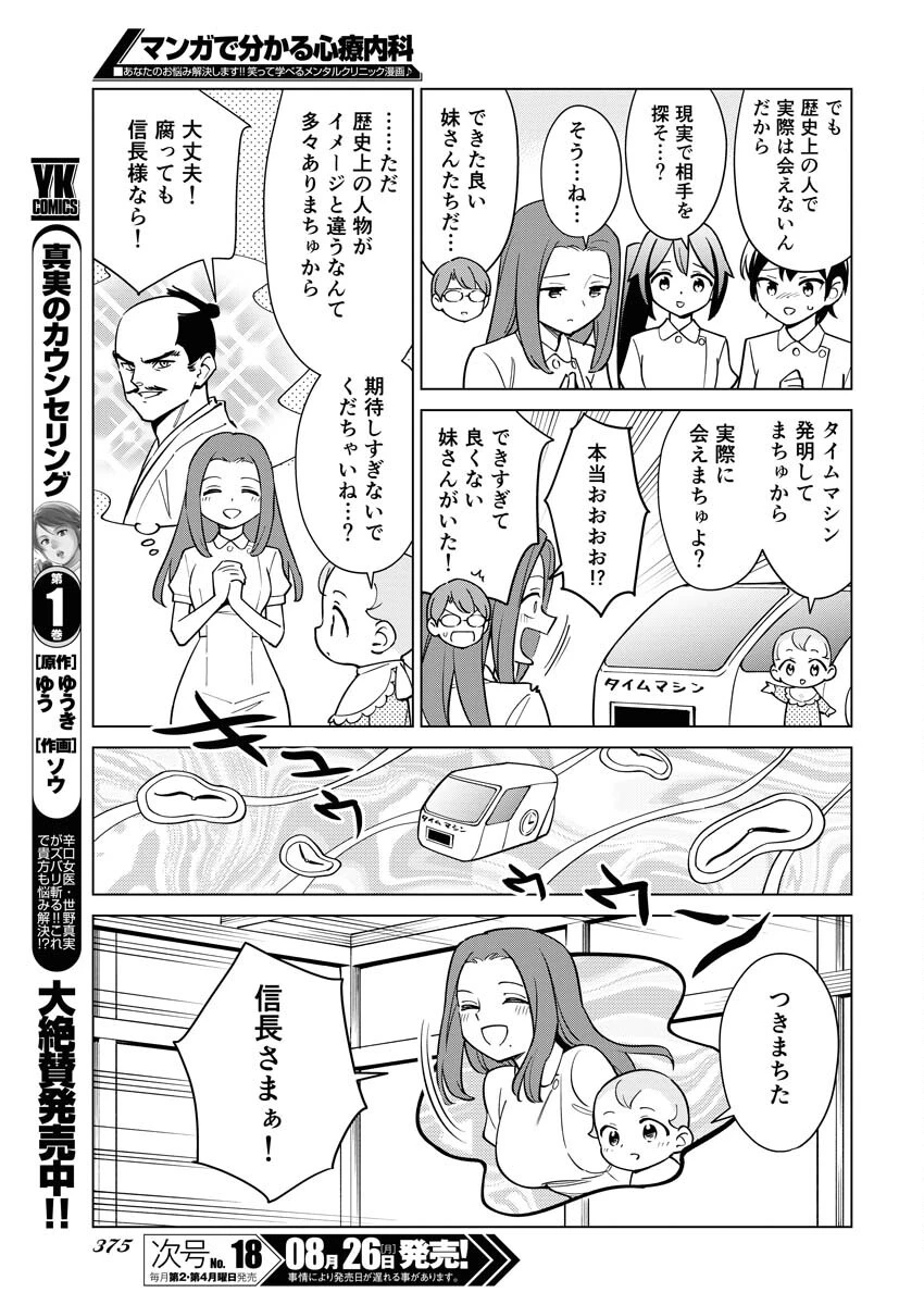 マンガで分かる心療内科 第340話 - 3