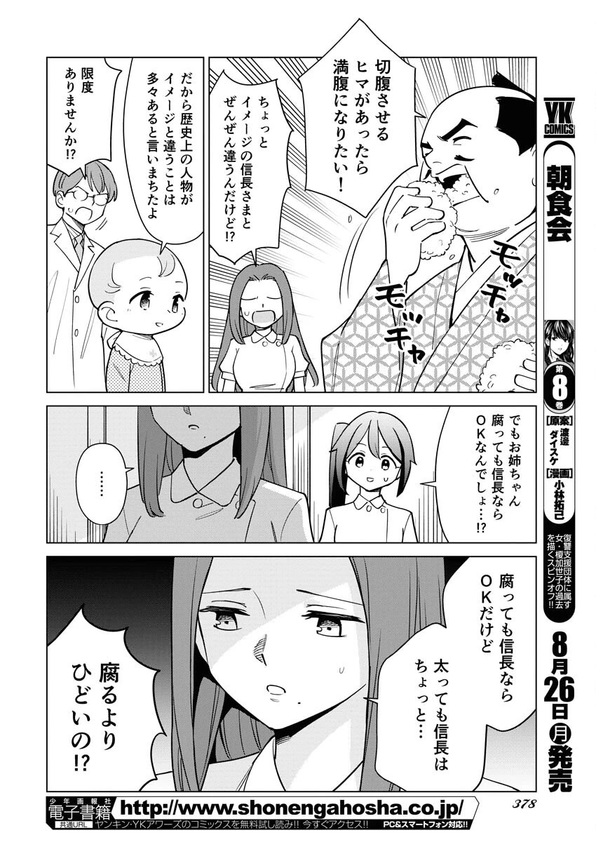 マンガで分かる心療内科 第340話 - 6