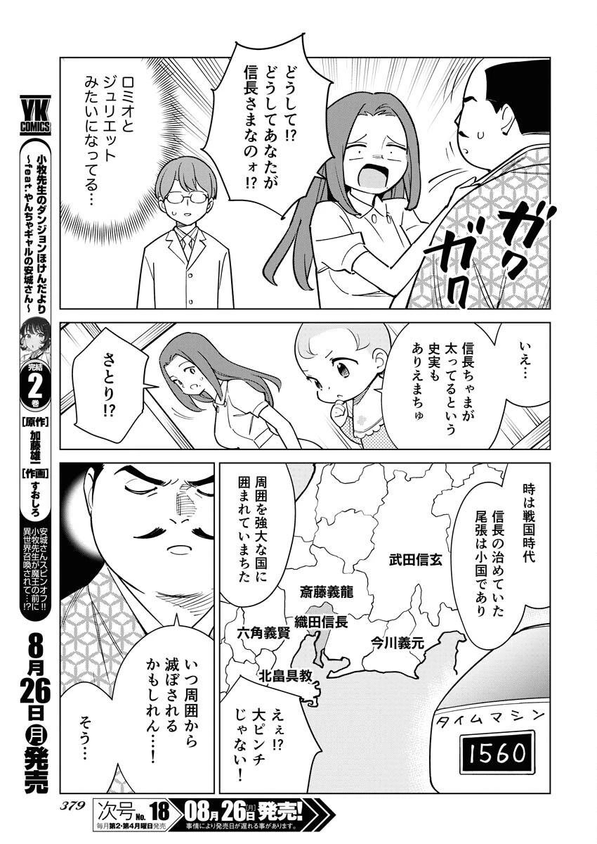 マンガで分かる心療内科 第340話 - 7