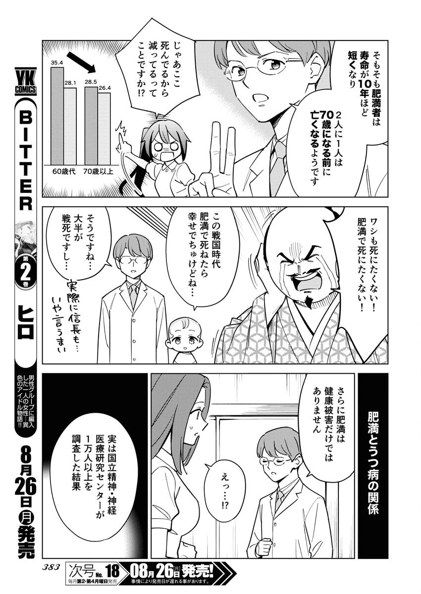 マンガで分かる心療内科 第340話 - 11