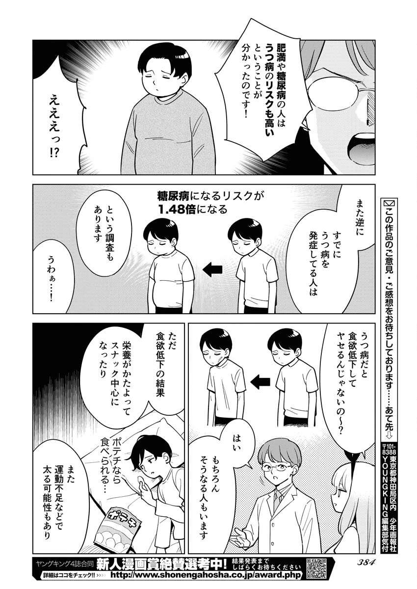 マンガで分かる心療内科 第340話 - 12