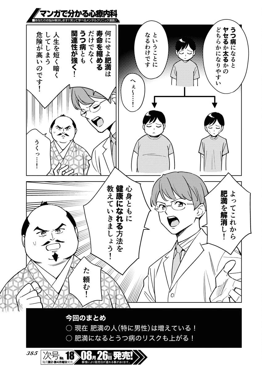 マンガで分かる心療内科 第340話 - 13