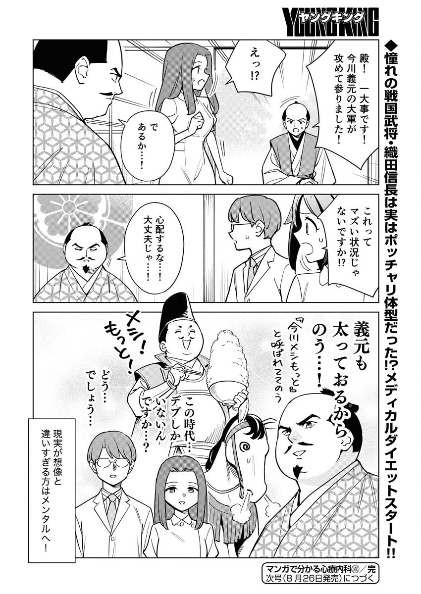マンガで分かる心療内科 第340話 - 14