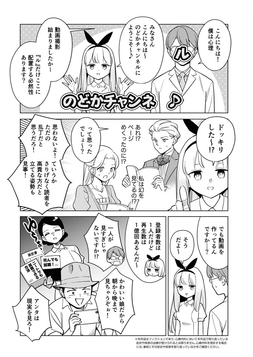 マンガで分かる心療内科 第333話 - 2