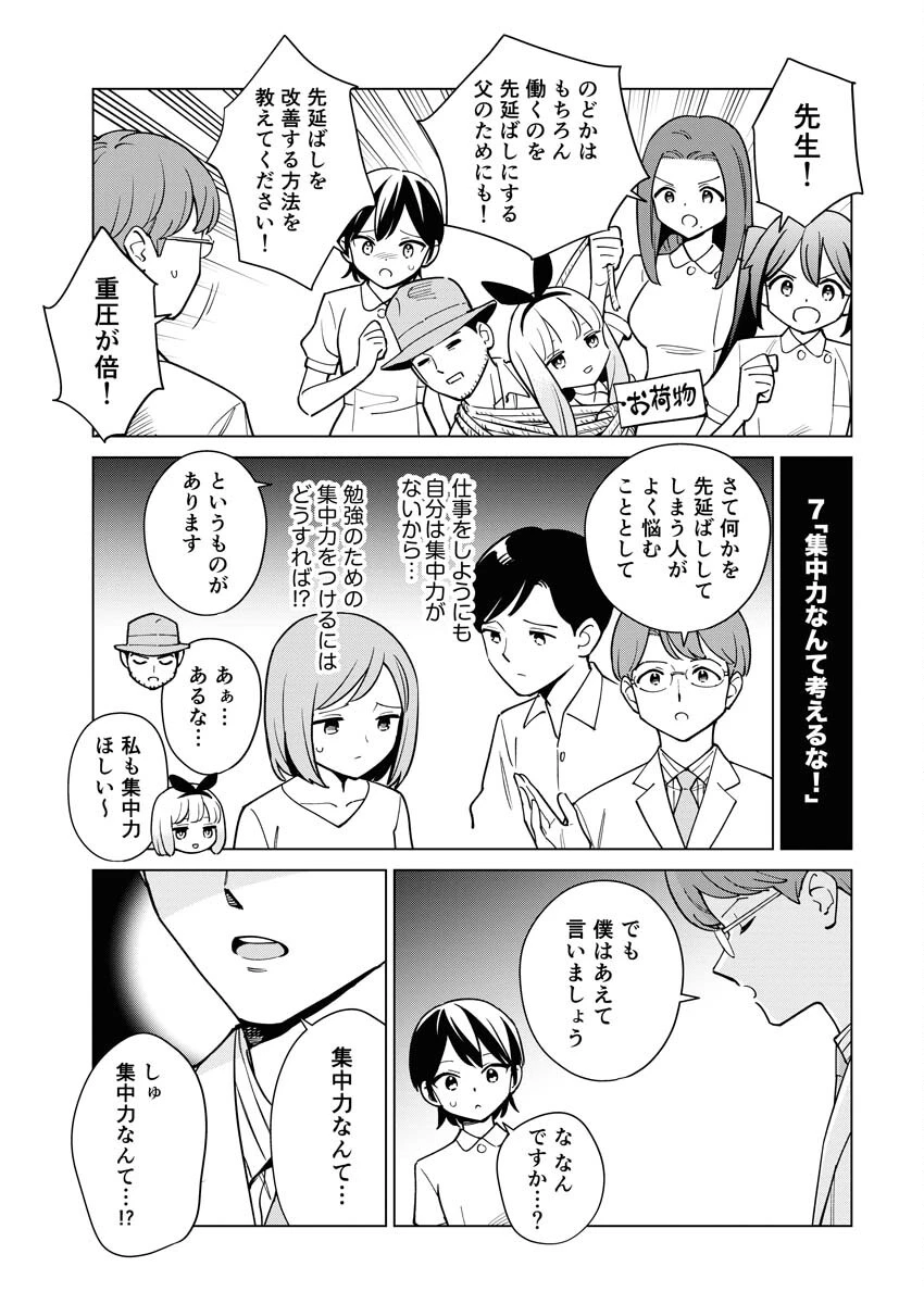 マンガで分かる心療内科 第333話 - 3